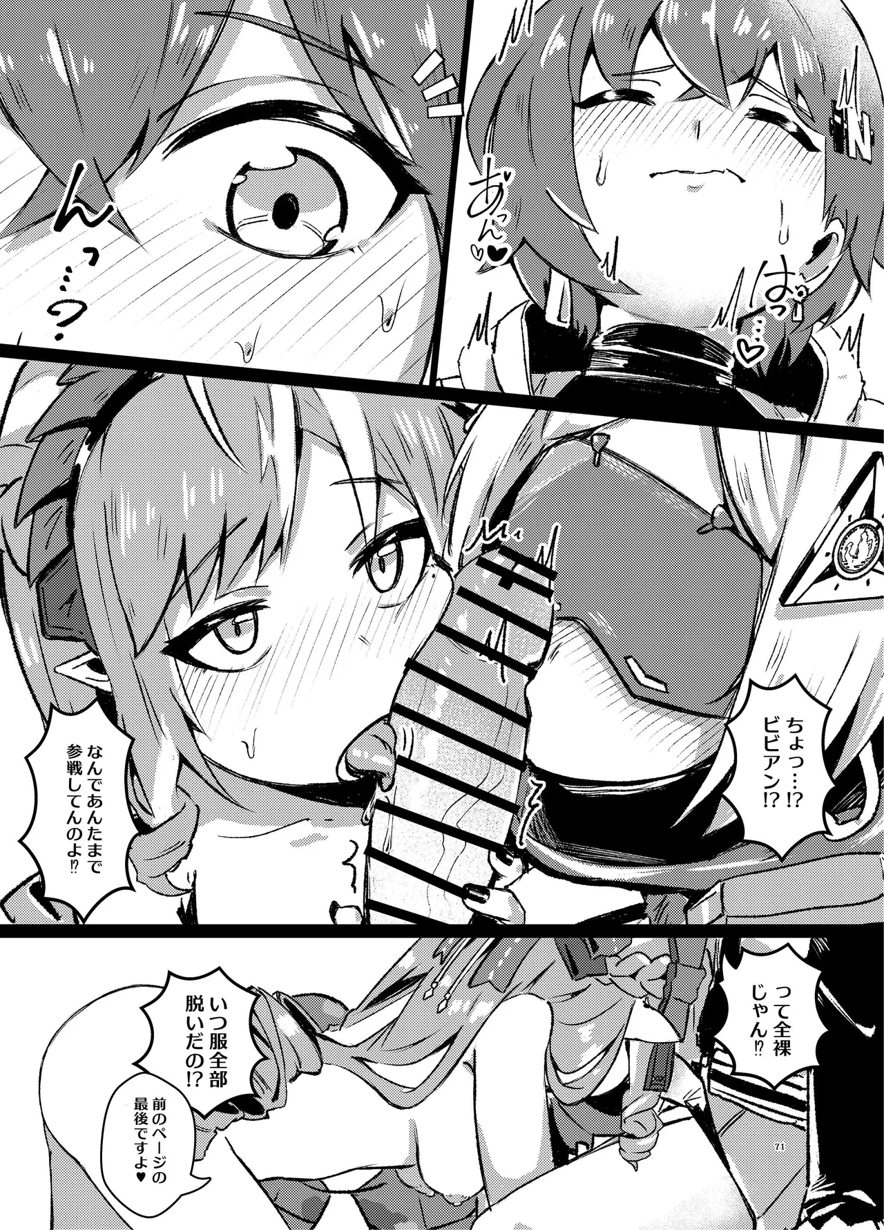 零号ホロウ - page71