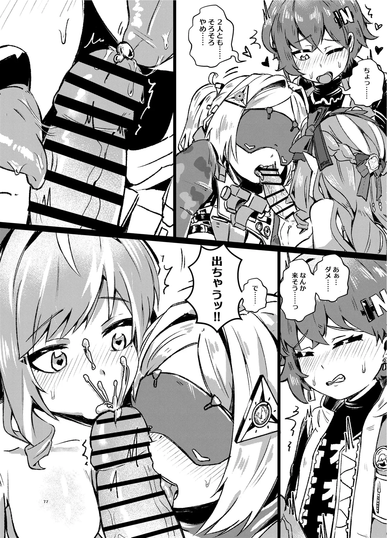 零号ホロウ - page72