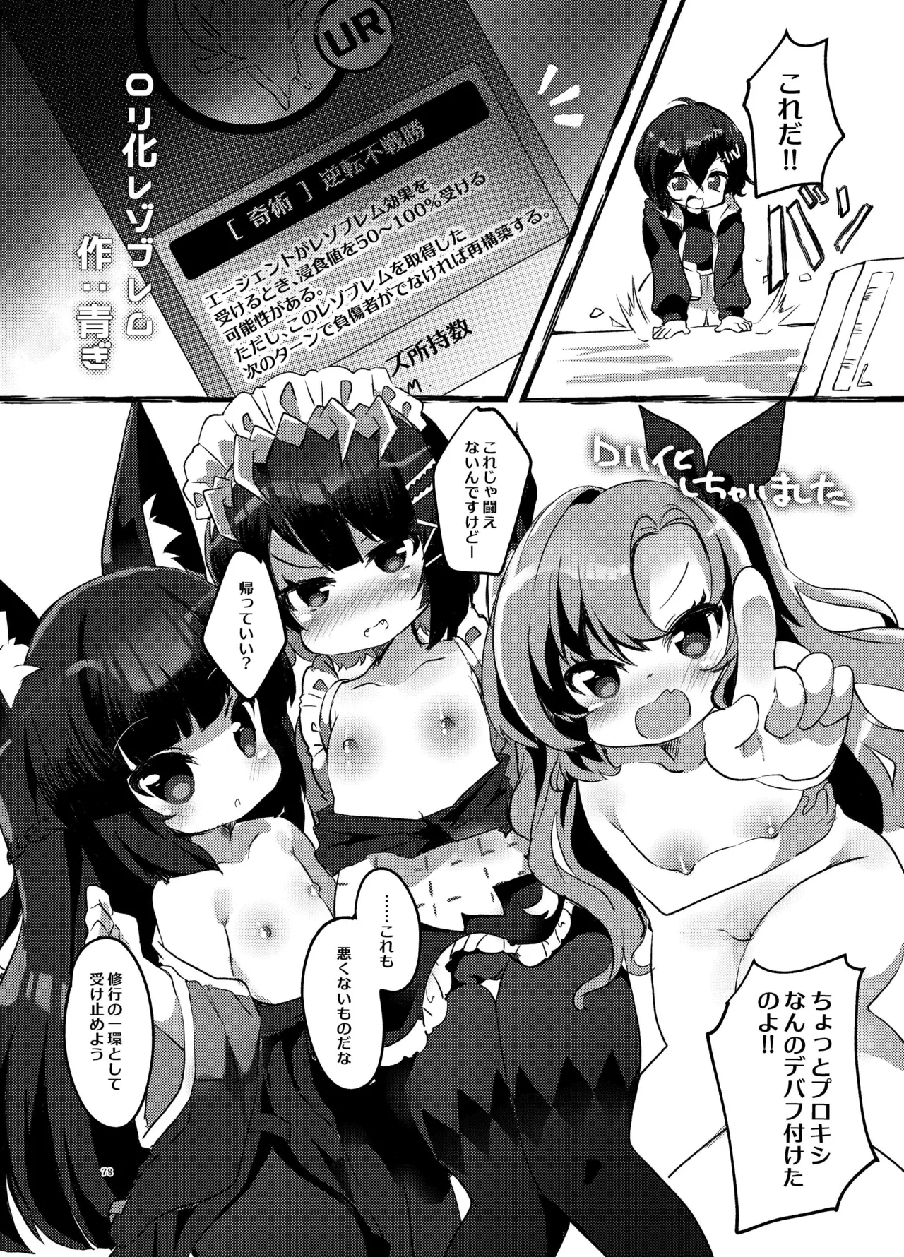 零号ホロウ - page78