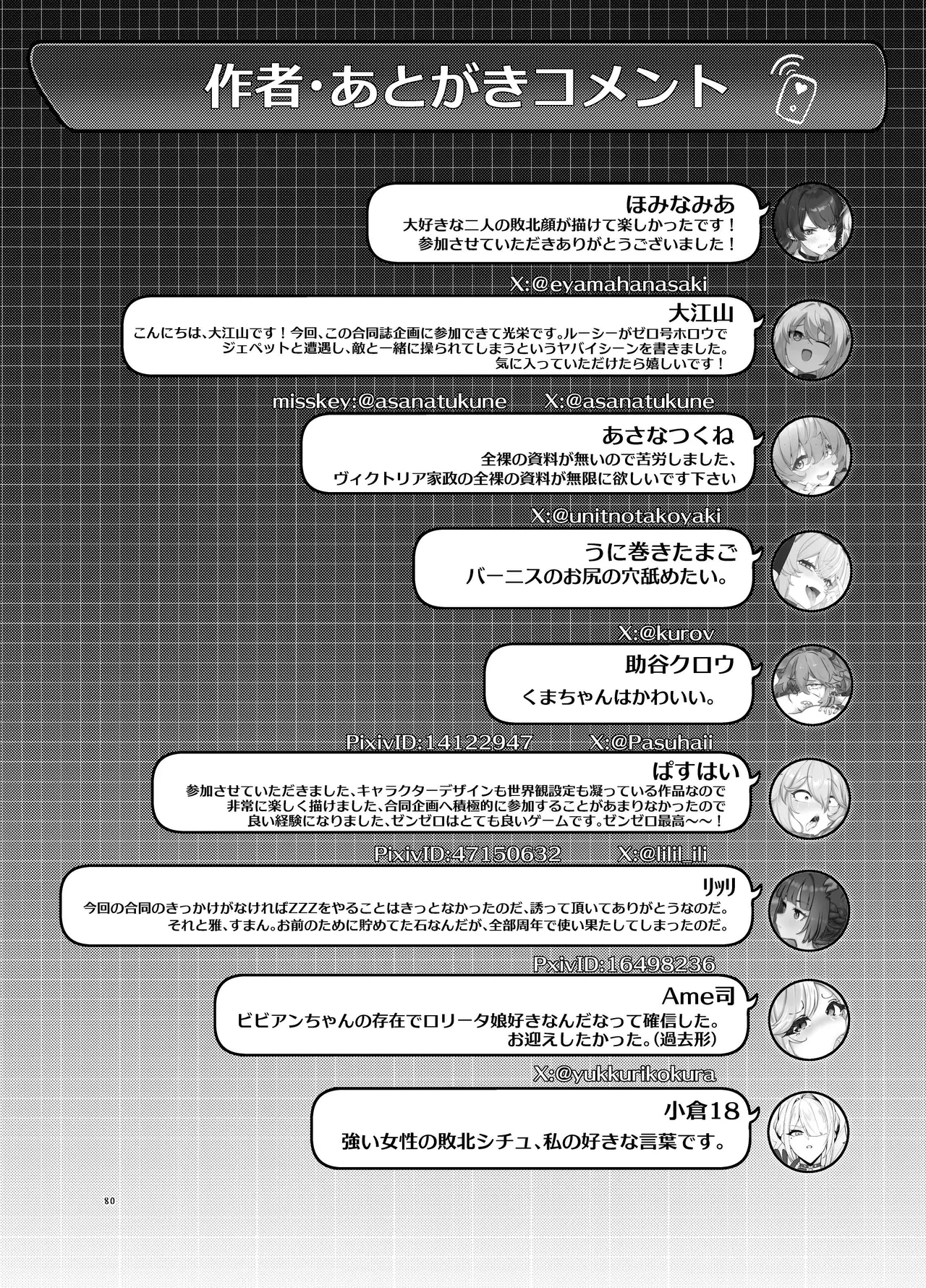 零号ホロウ - page80
