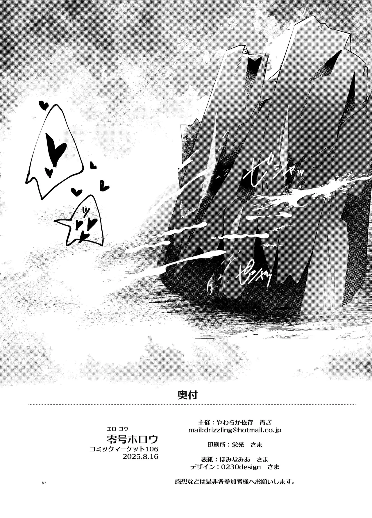 零号ホロウ - page82