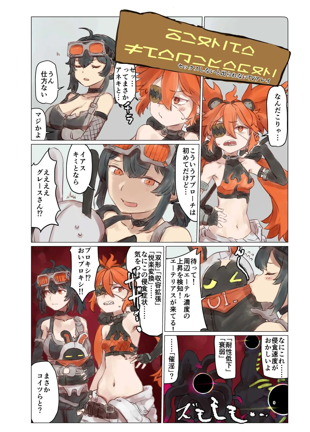 零号ホロウ - page9