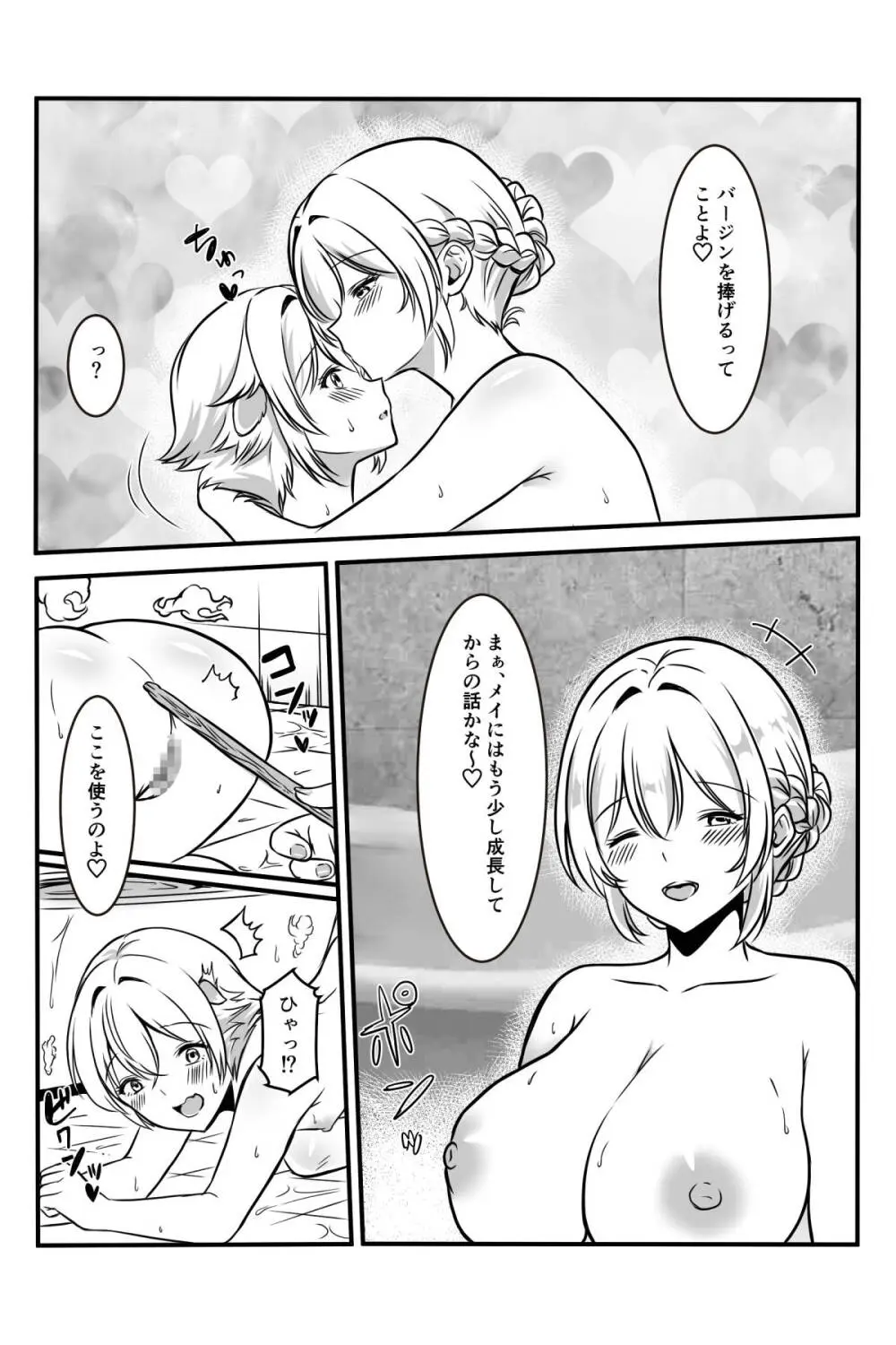 魔女と牛娘の主従な関係 - page10