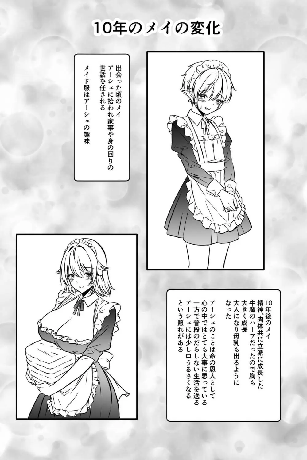 魔女と牛娘の主従な関係 - page14