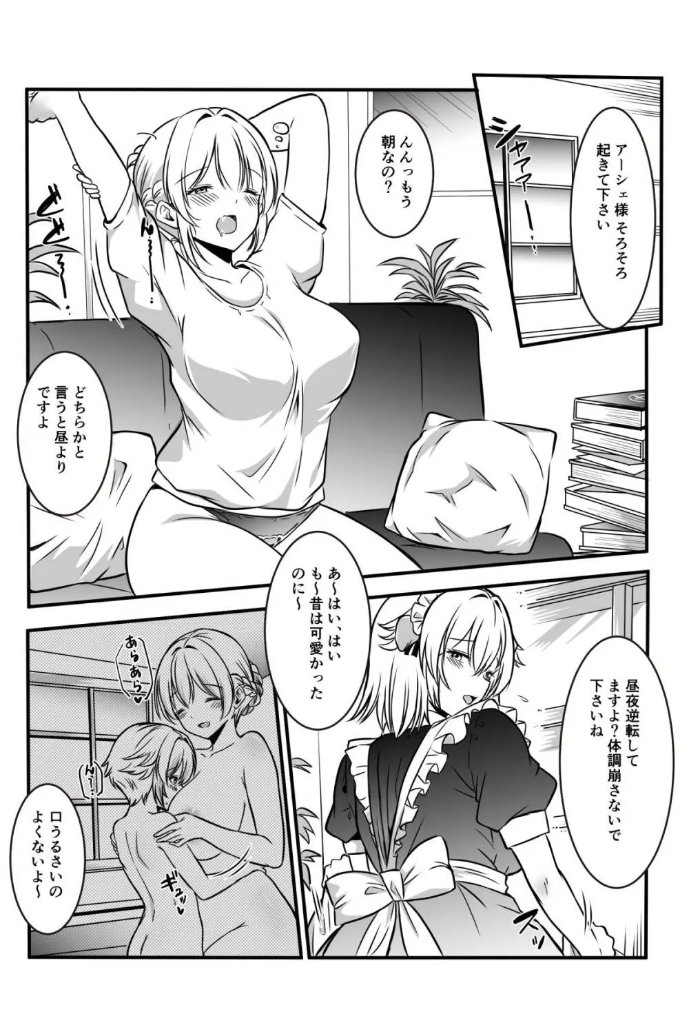 魔女と牛娘の主従な関係 - page15