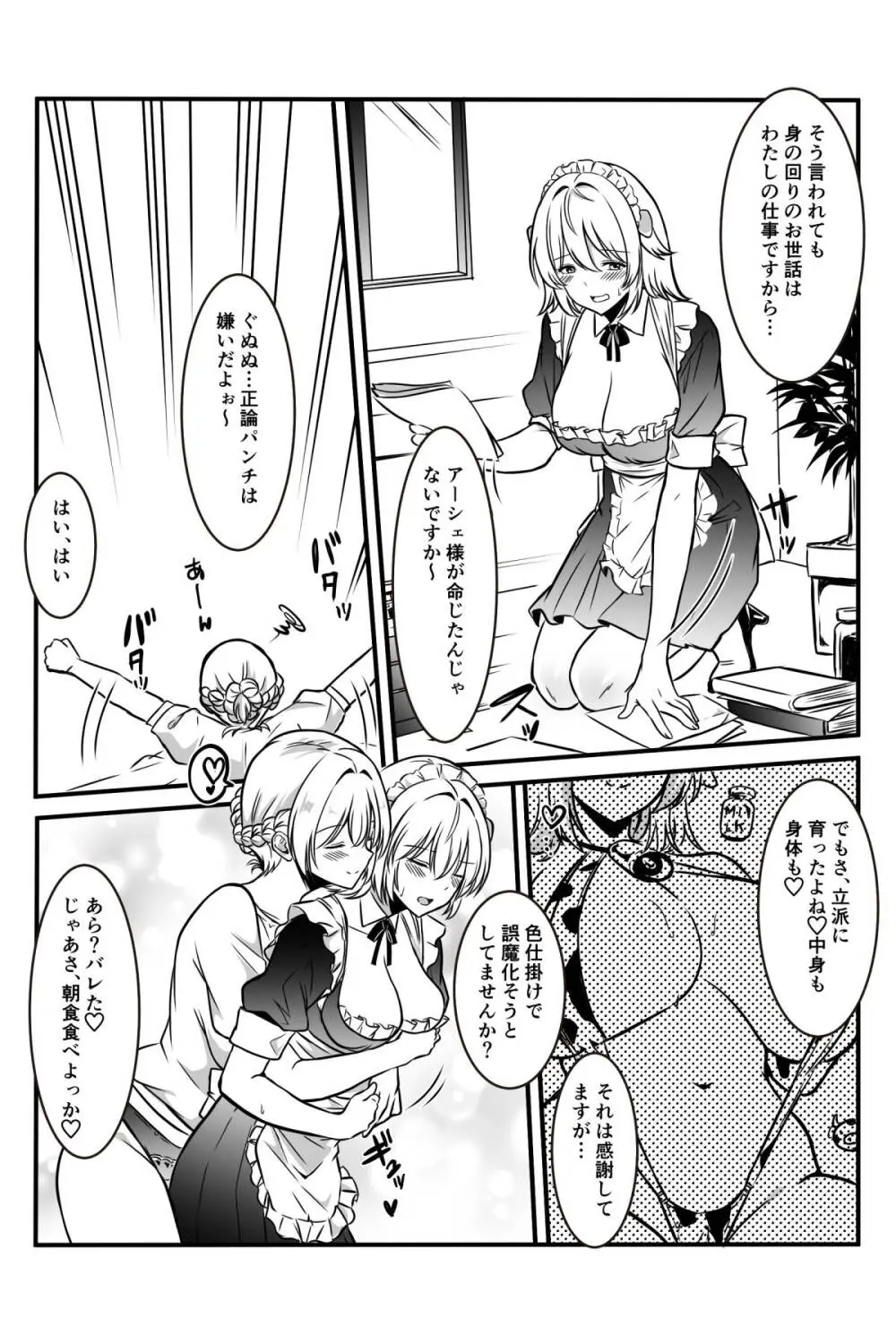 魔女と牛娘の主従な関係 - page16
