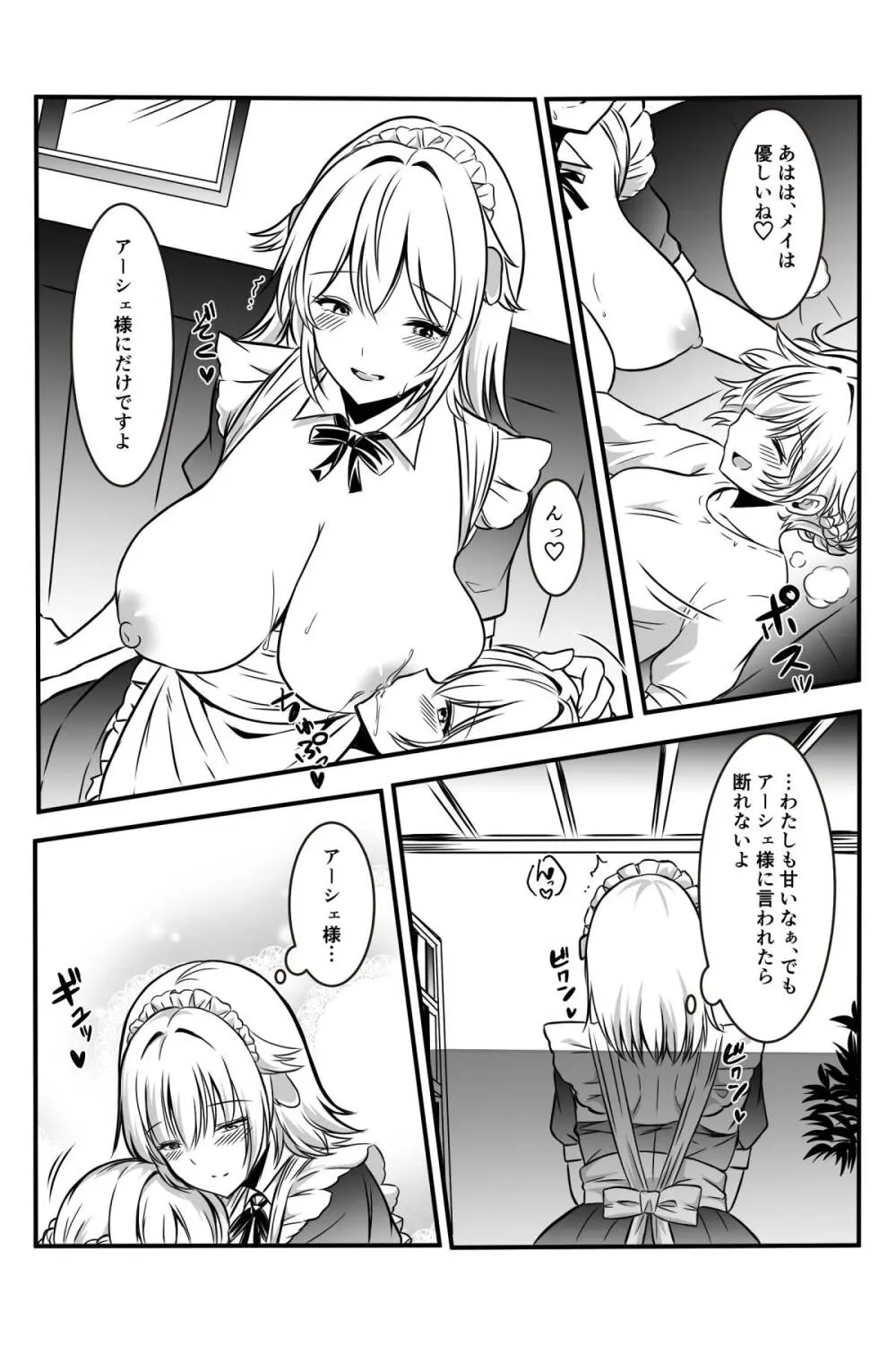 魔女と牛娘の主従な関係 - page18