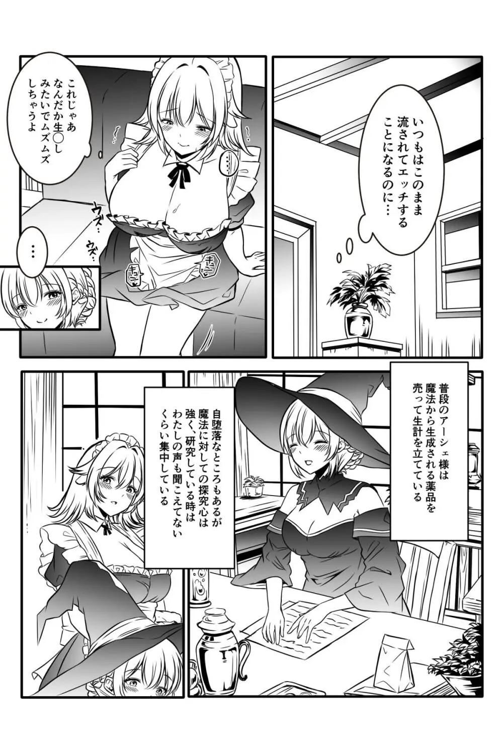 魔女と牛娘の主従な関係 - page20
