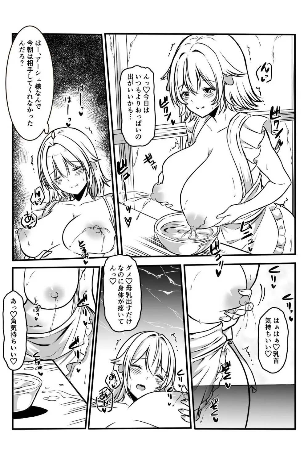 魔女と牛娘の主従な関係 - page22