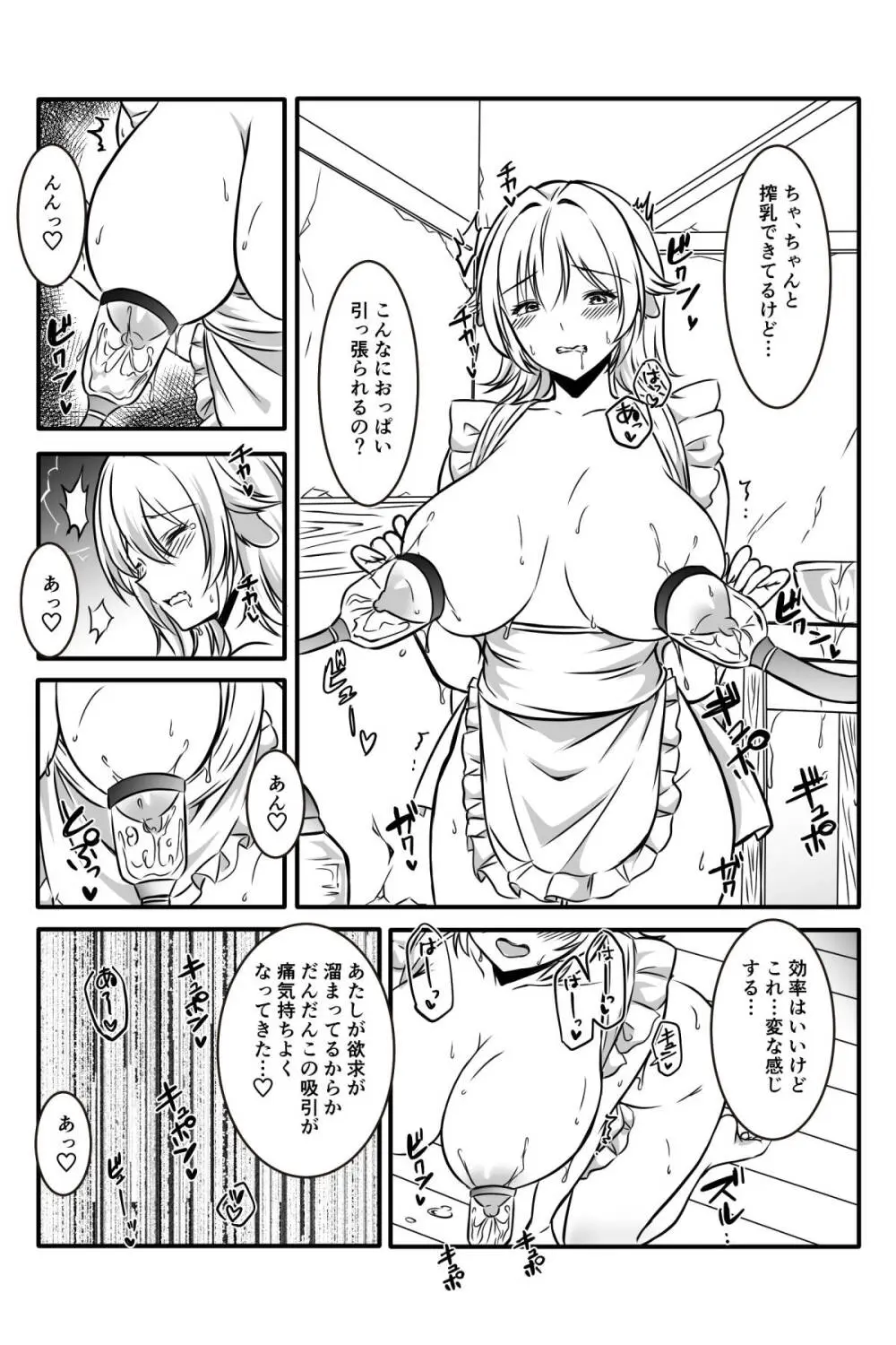 魔女と牛娘の主従な関係 - page25
