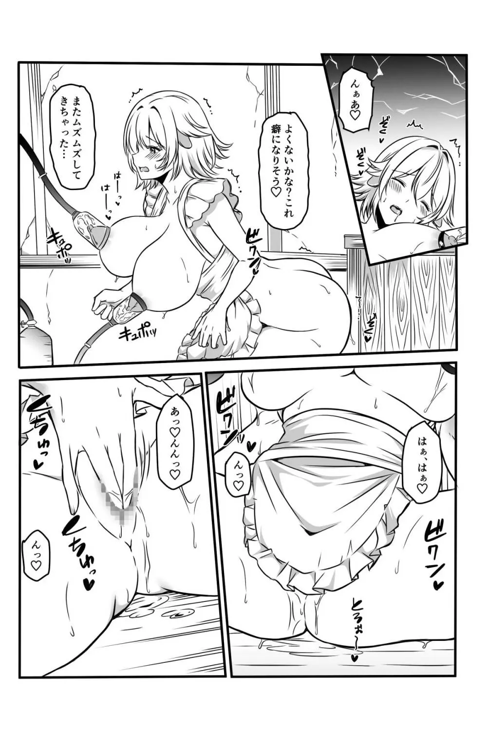 魔女と牛娘の主従な関係 - page26