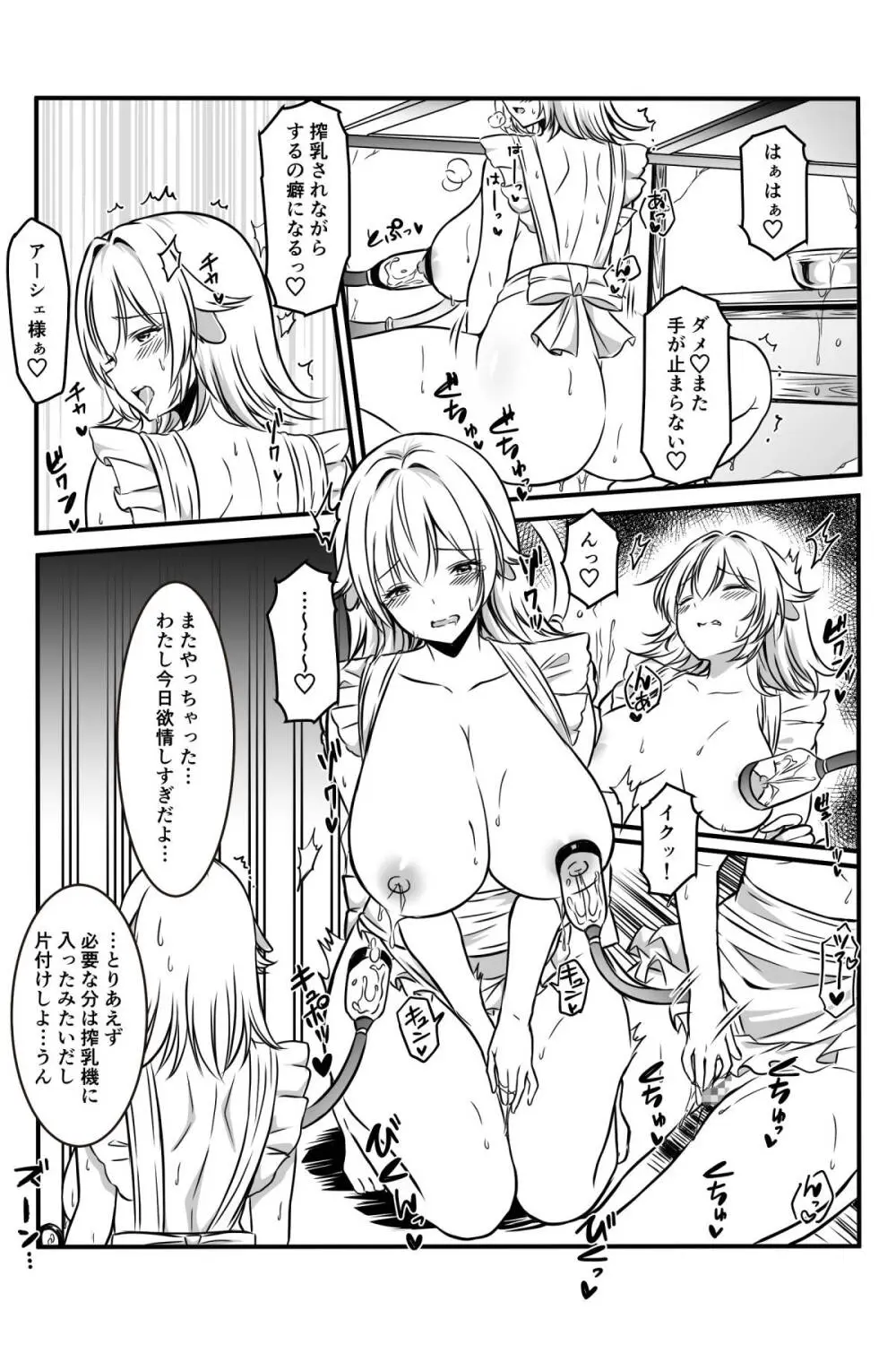 魔女と牛娘の主従な関係 - page27