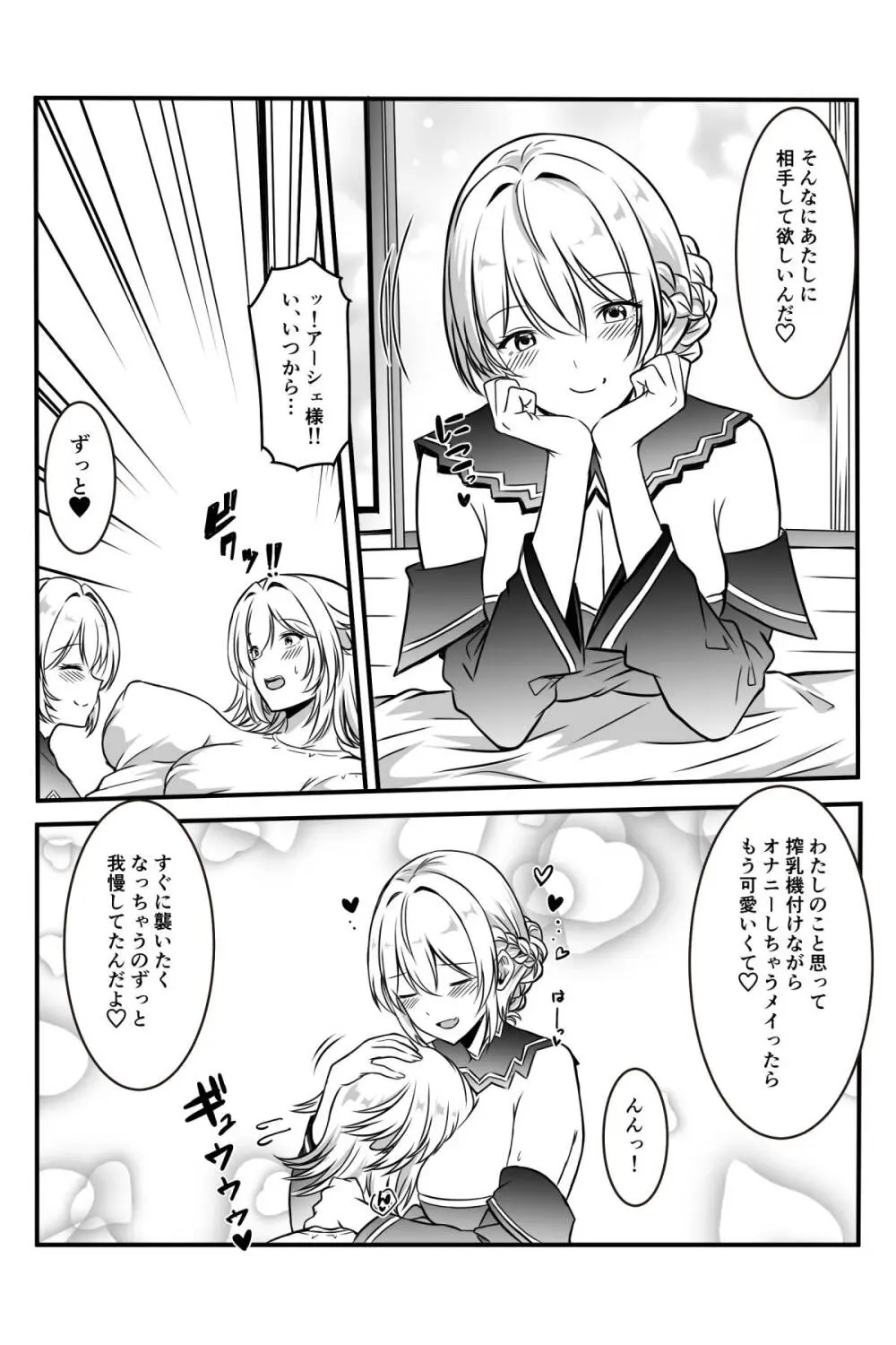 魔女と牛娘の主従な関係 - page29