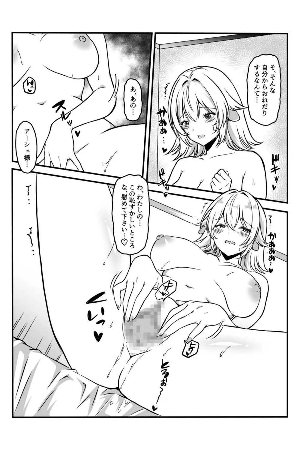 魔女と牛娘の主従な関係 - page33