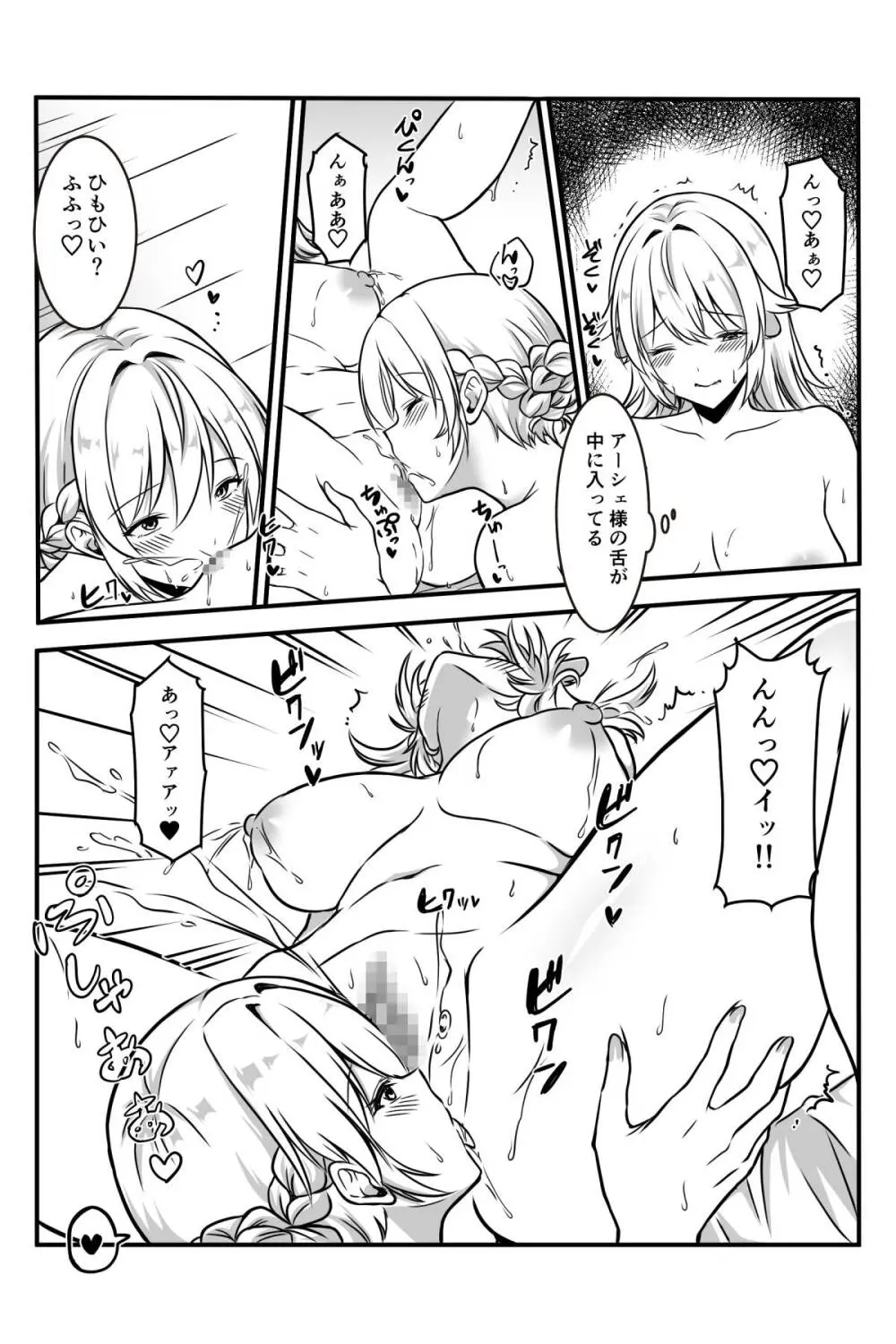 魔女と牛娘の主従な関係 - page35