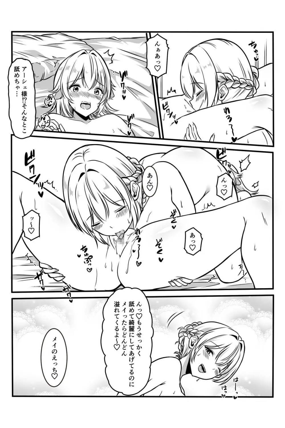 魔女と牛娘の主従な関係 - page39