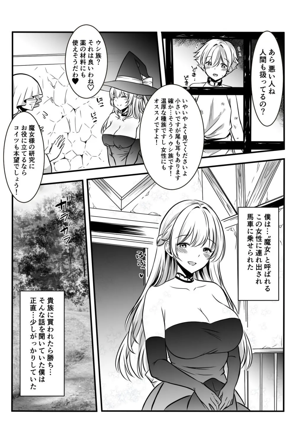 魔女と牛娘の主従な関係 - page45