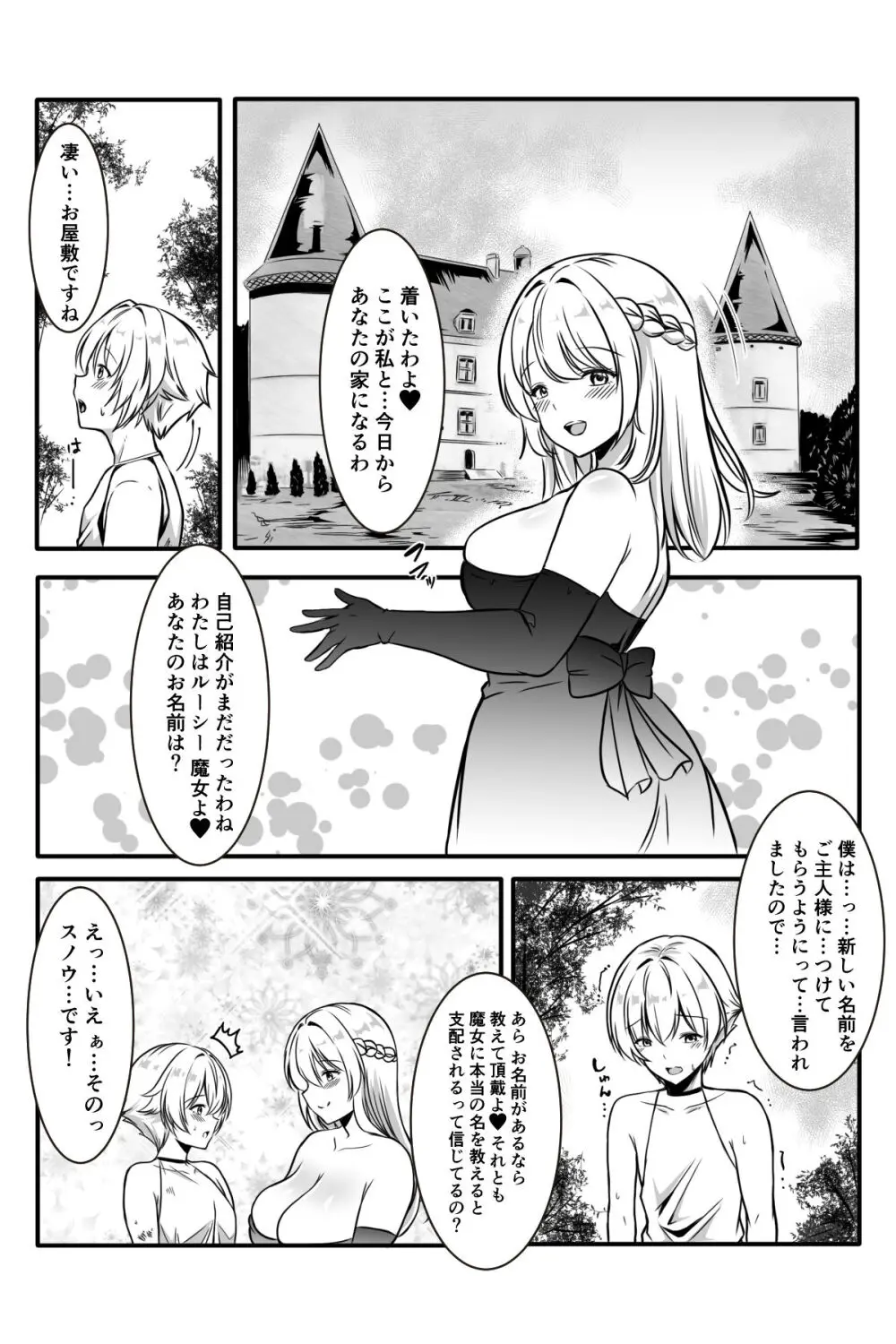 魔女と牛娘の主従な関係 - page46