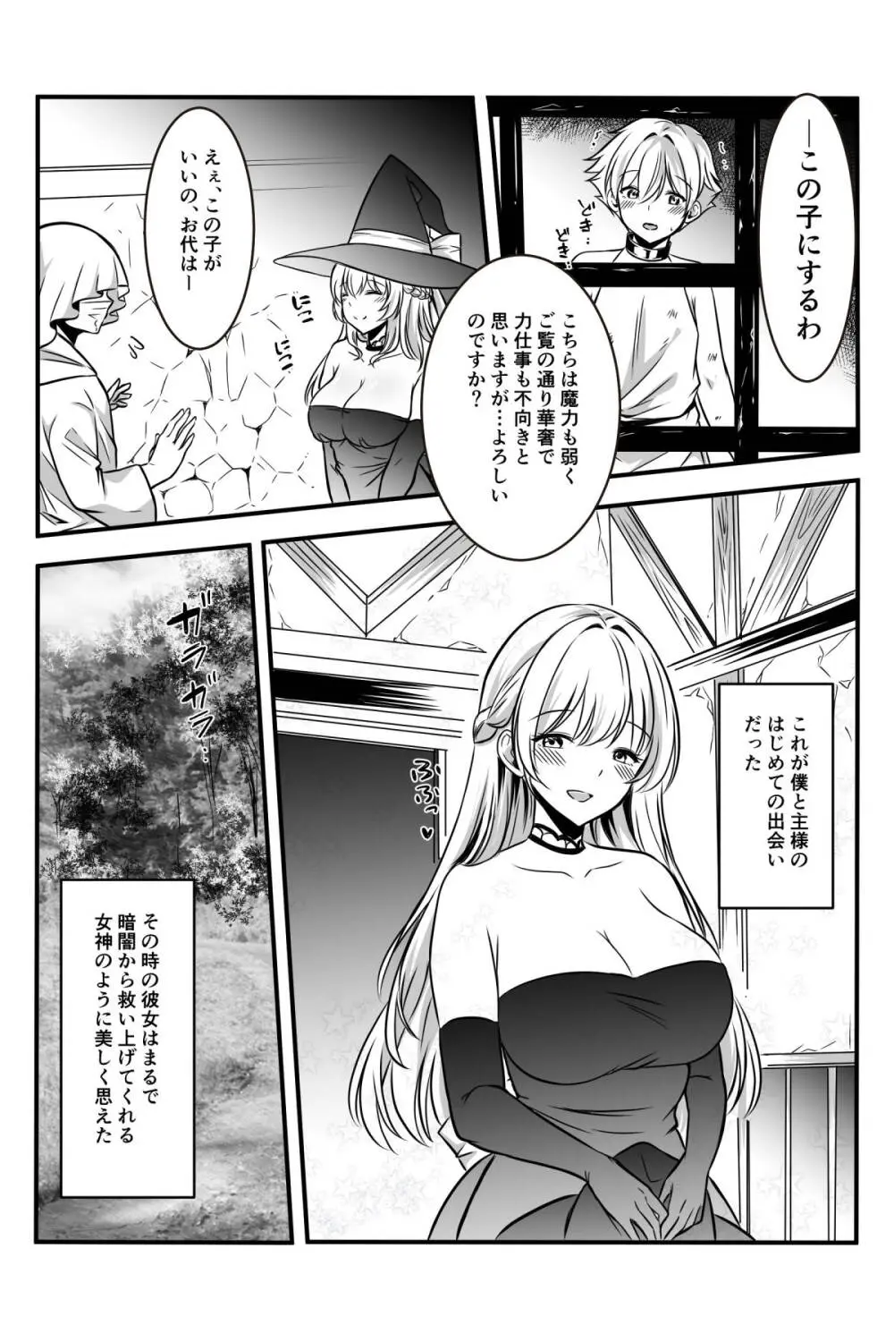 魔女と牛娘の主従な関係 - page5