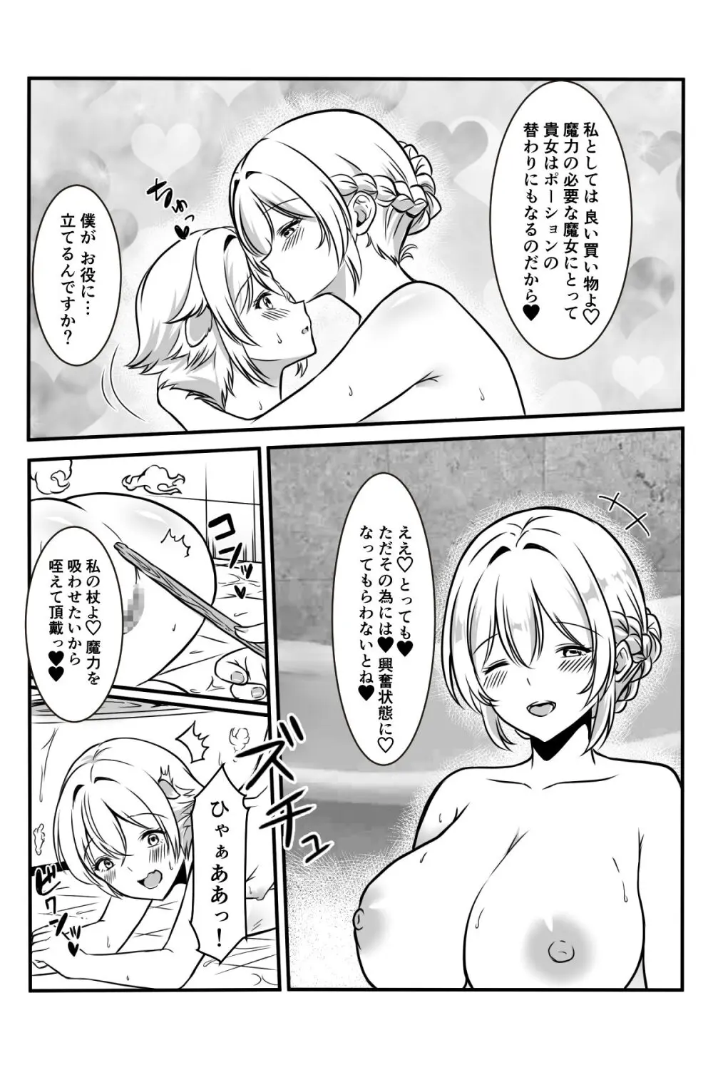 魔女と牛娘の主従な関係 - page50