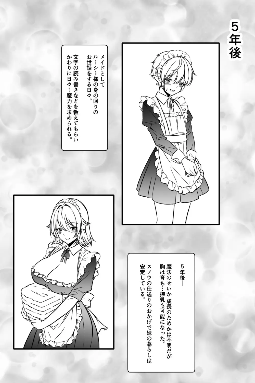 魔女と牛娘の主従な関係 - page54
