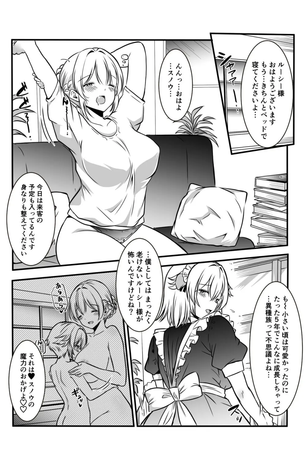 魔女と牛娘の主従な関係 - page55