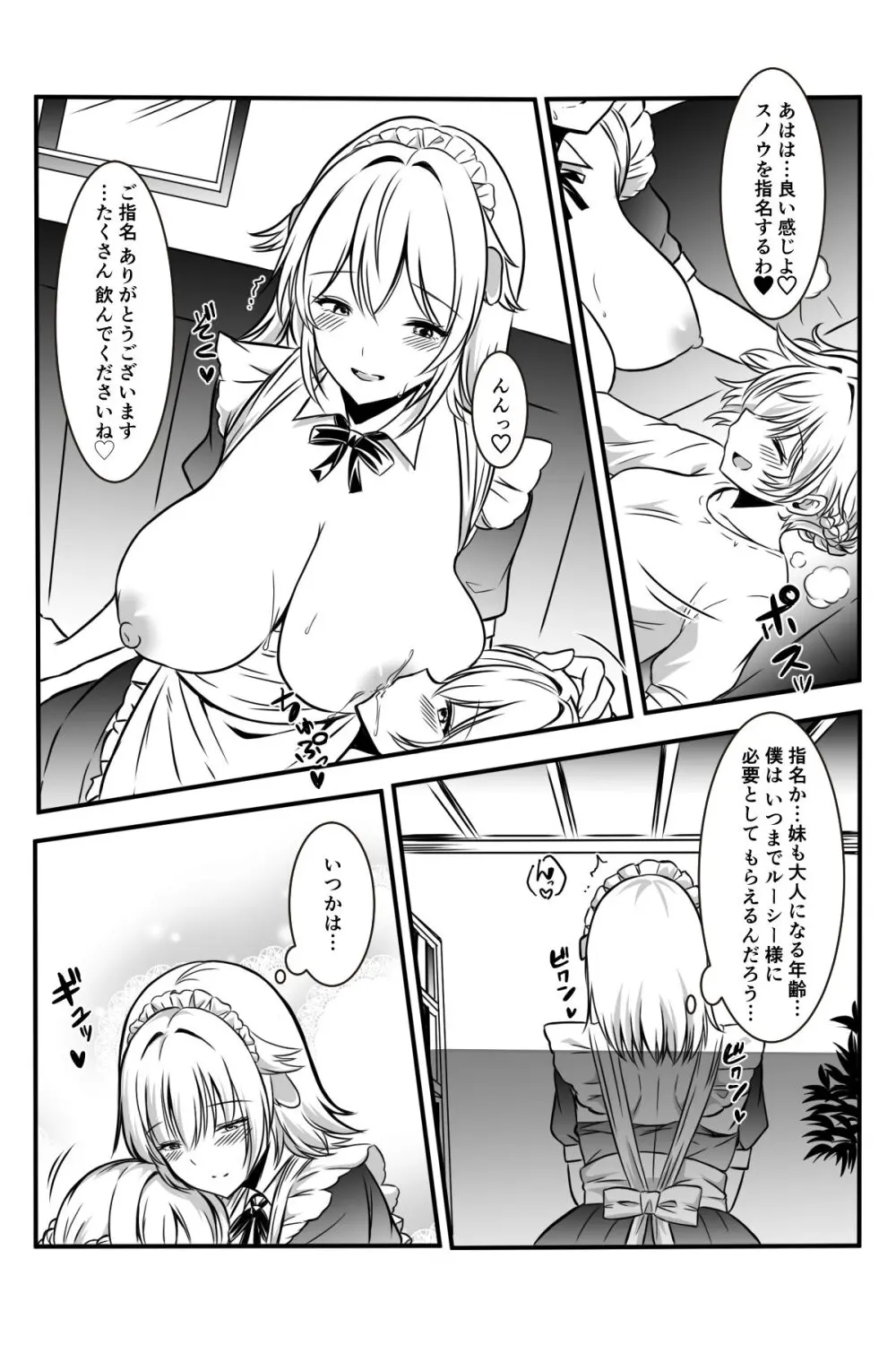魔女と牛娘の主従な関係 - page58