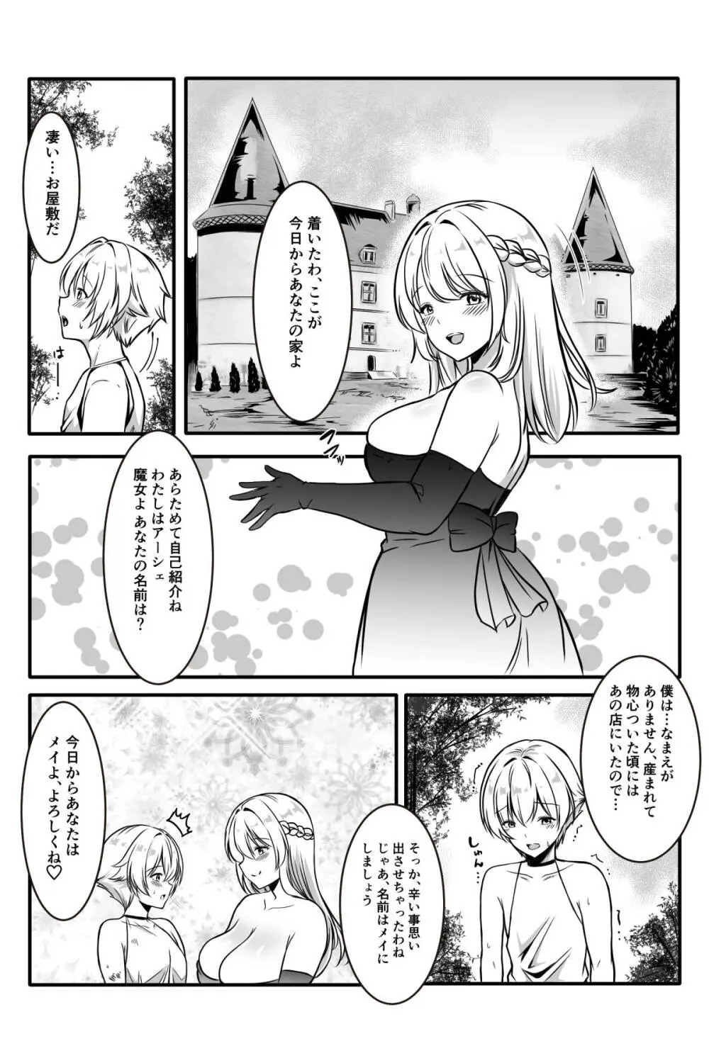 魔女と牛娘の主従な関係 - page6