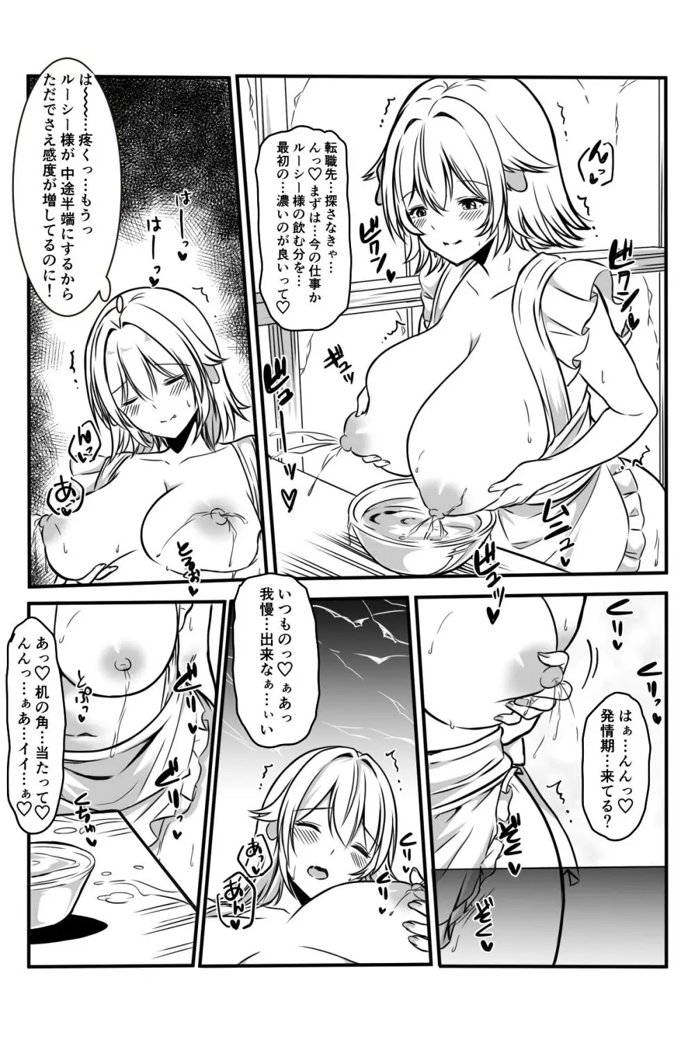 魔女と牛娘の主従な関係 - page62