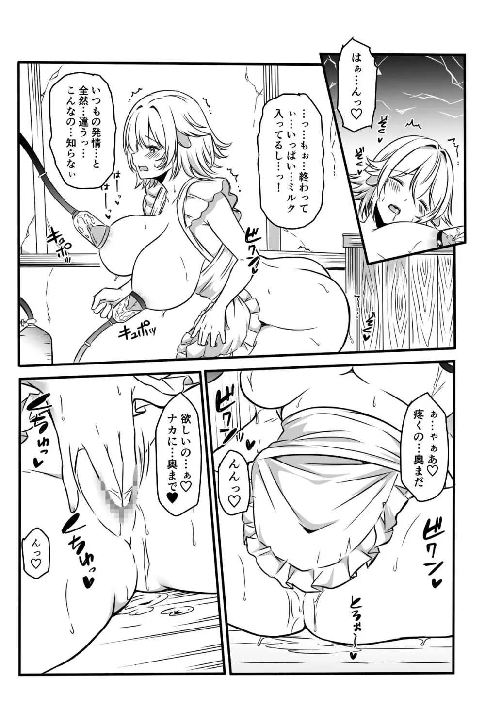 魔女と牛娘の主従な関係 - page66