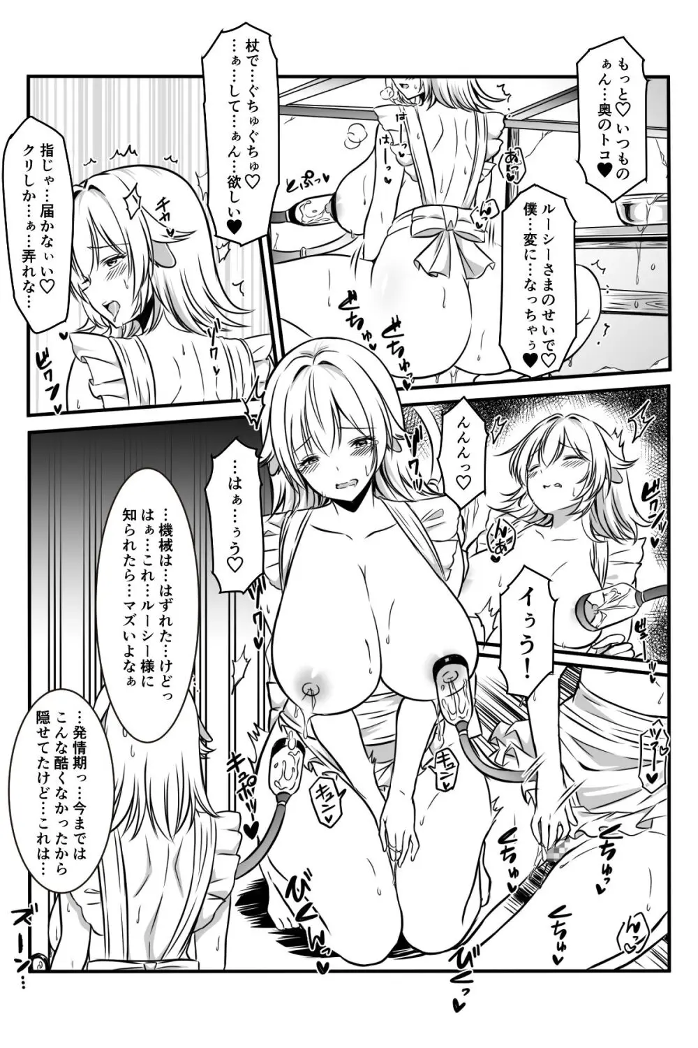 魔女と牛娘の主従な関係 - page67