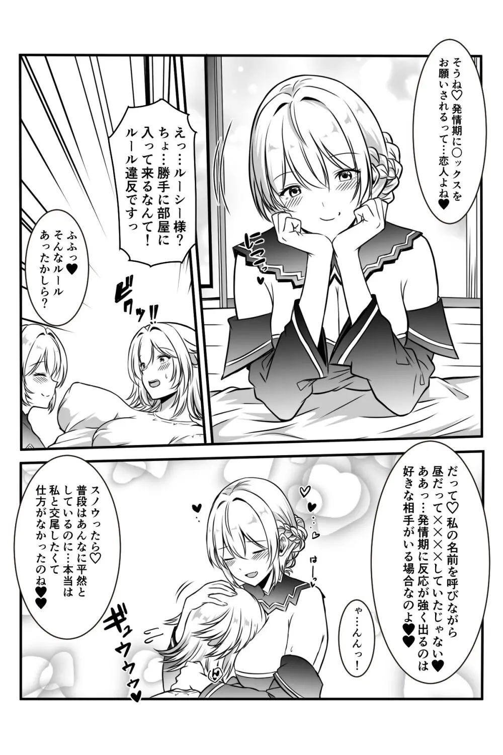 魔女と牛娘の主従な関係 - page69
