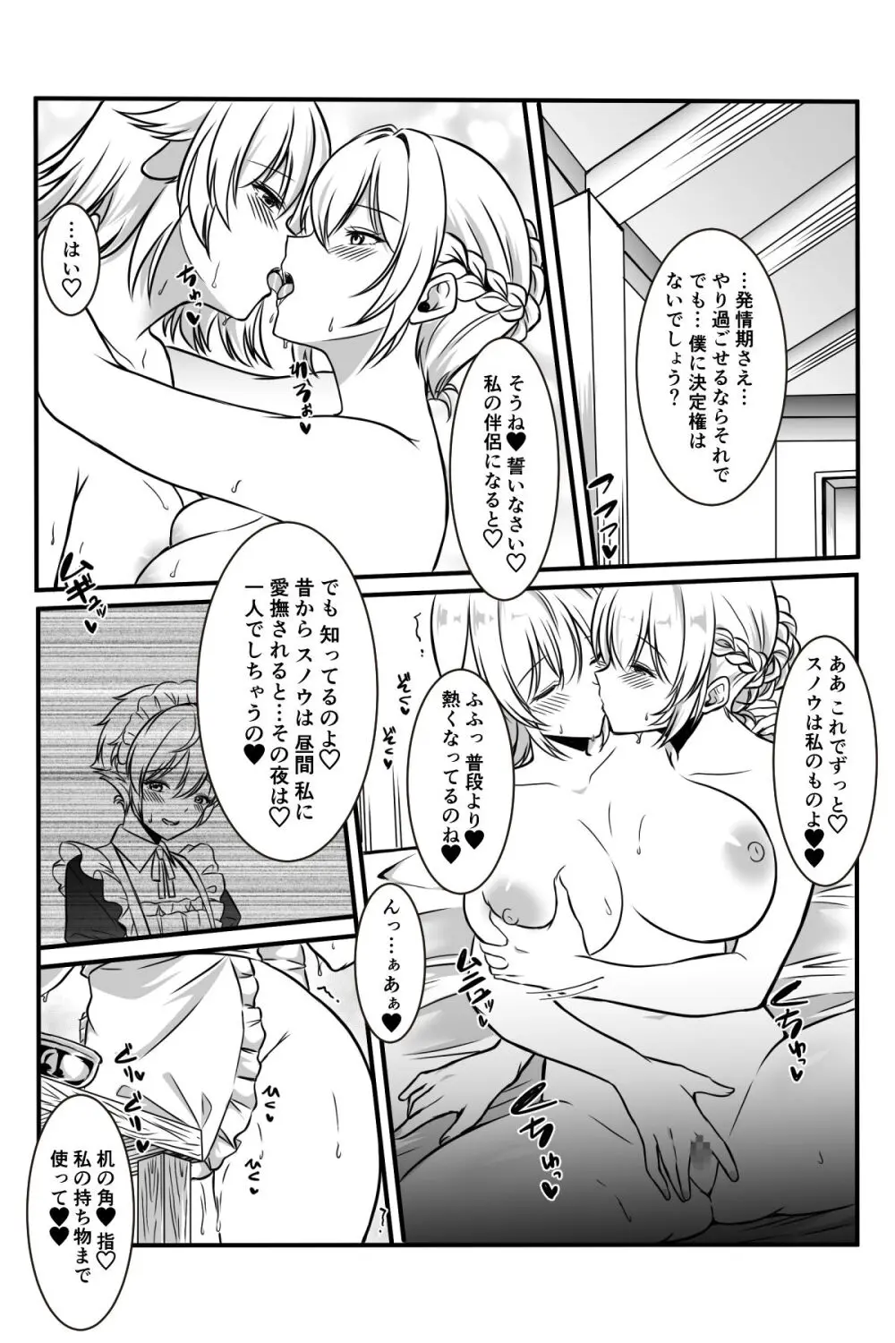 魔女と牛娘の主従な関係 - page71
