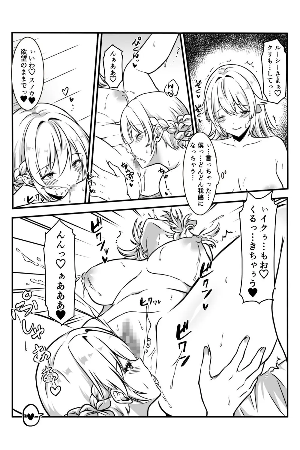 魔女と牛娘の主従な関係 - page75