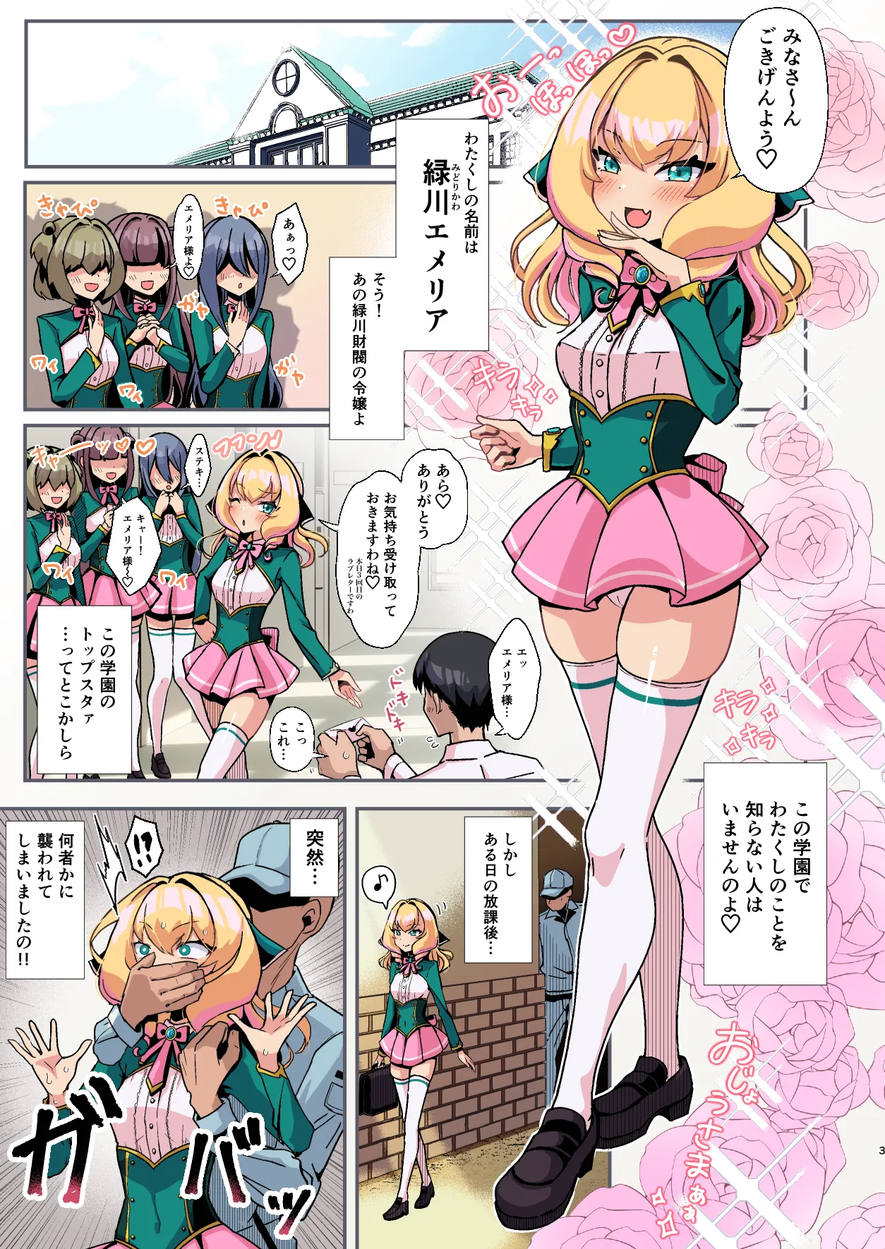 おっぱいが大きくな～る膨乳牧場 - page3