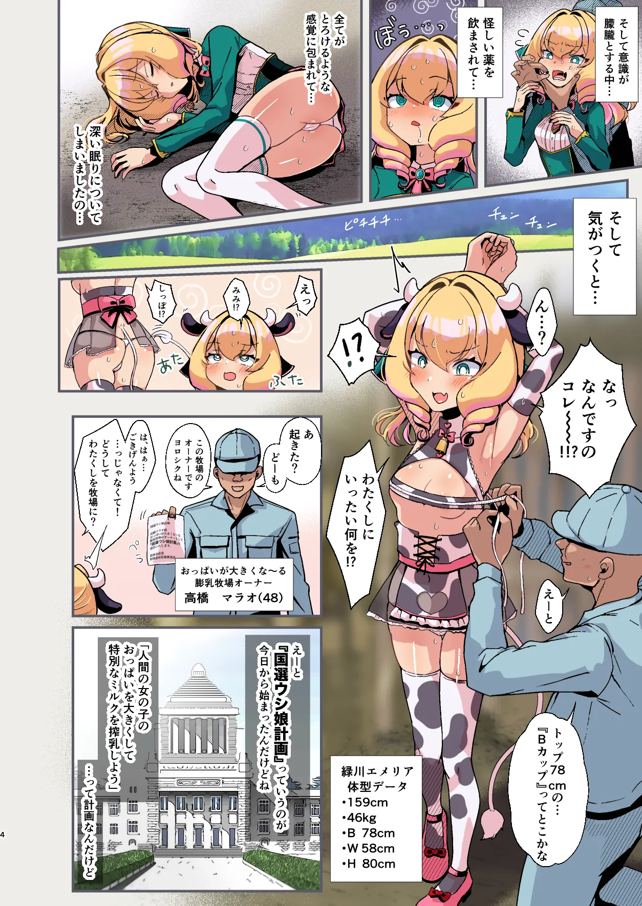 おっぱいが大きくな～る膨乳牧場 - page4