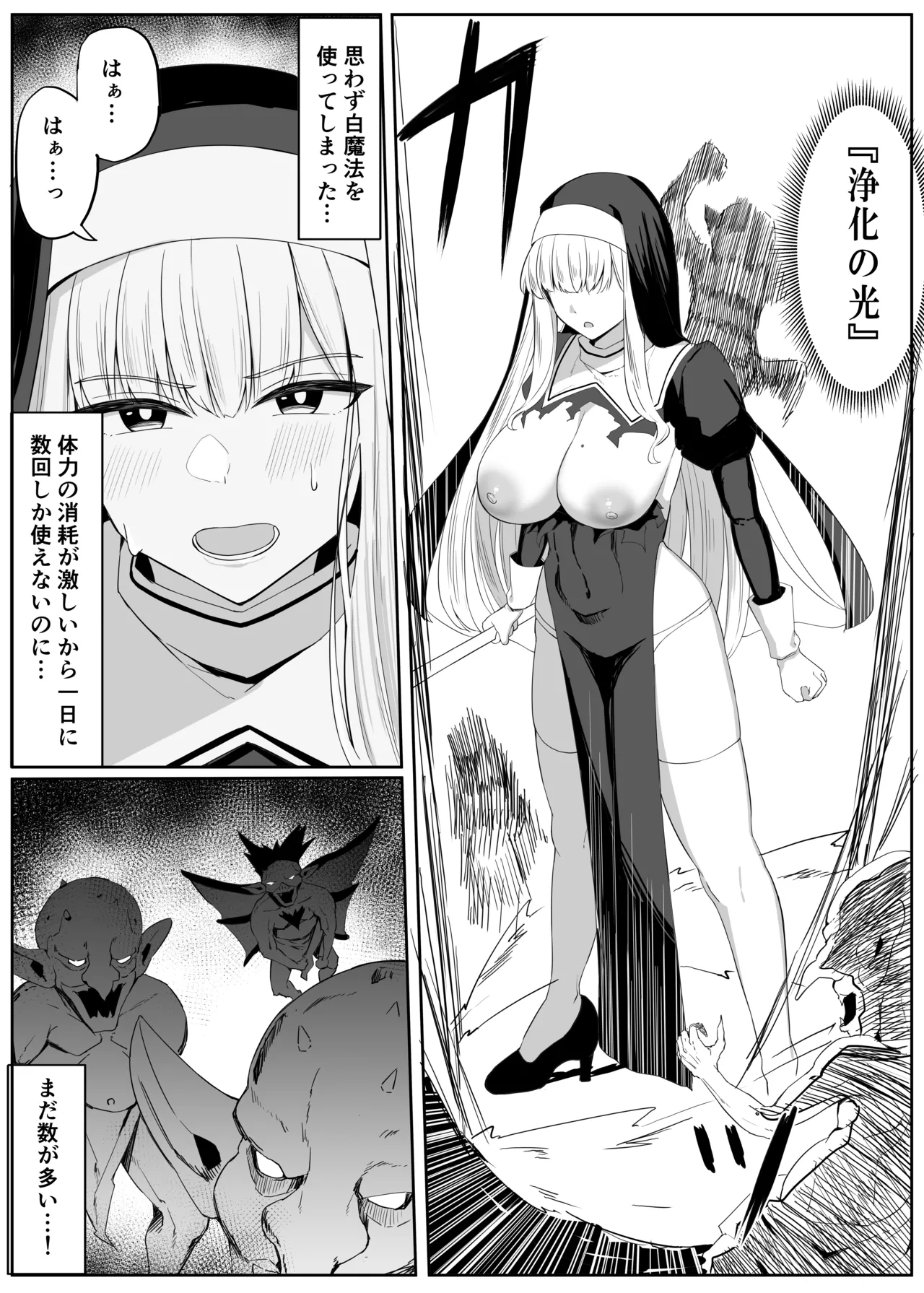 戦うシスターが触手モンスターに敗北する話 - page10