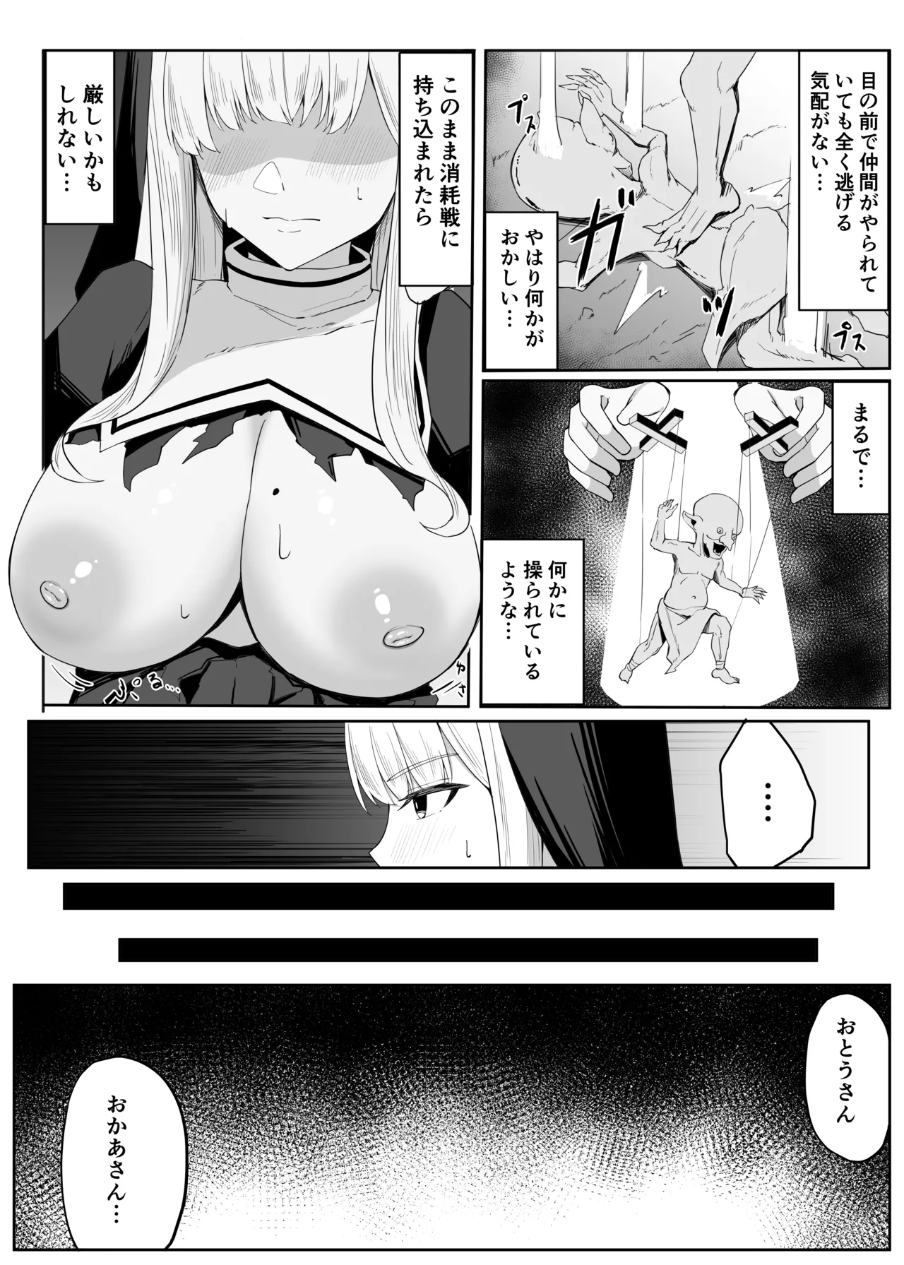 戦うシスターが触手モンスターに敗北する話 - page11