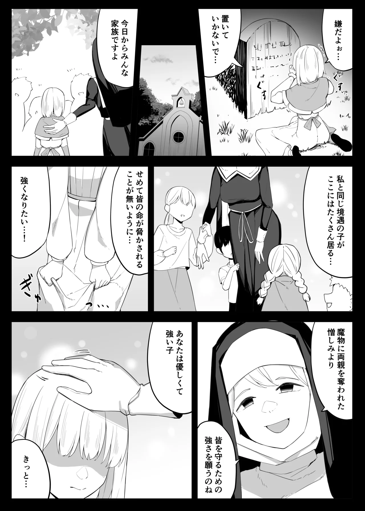 戦うシスターが触手モンスターに敗北する話 - page12