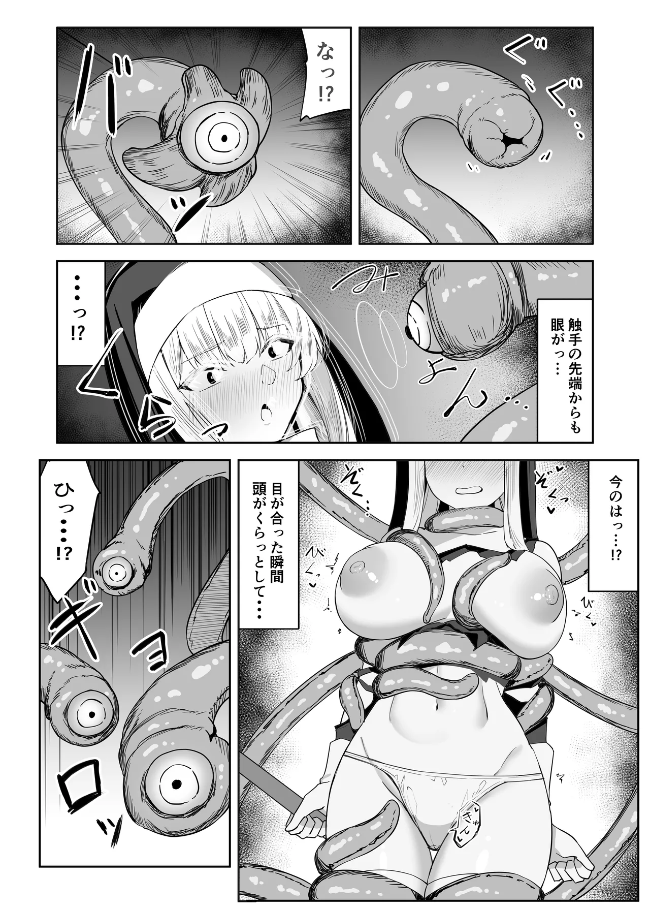 戦うシスターが触手モンスターに敗北する話 - page19
