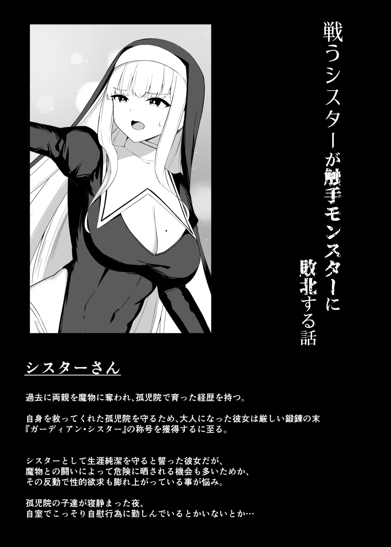 戦うシスターが触手モンスターに敗北する話 - page3