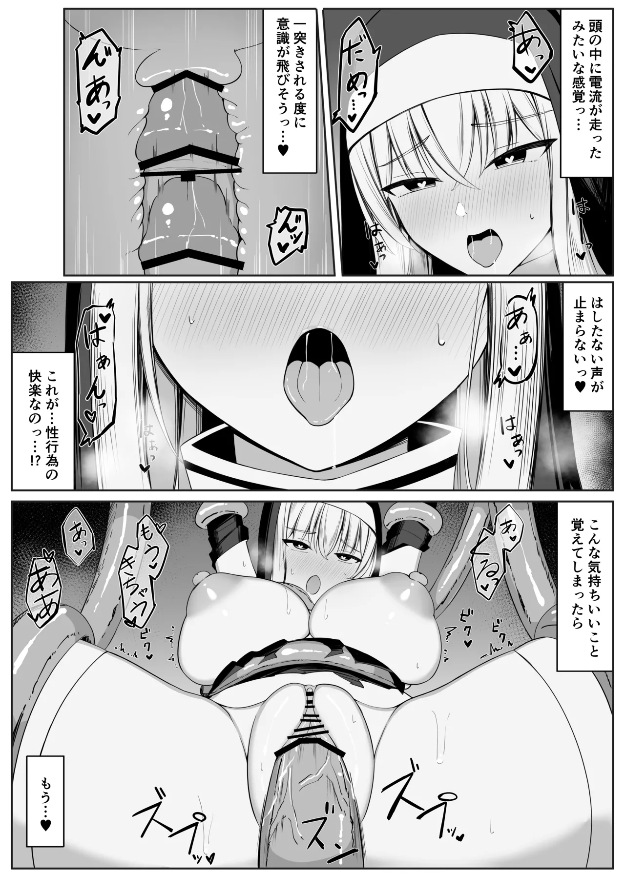 戦うシスターが触手モンスターに敗北する話 - page41