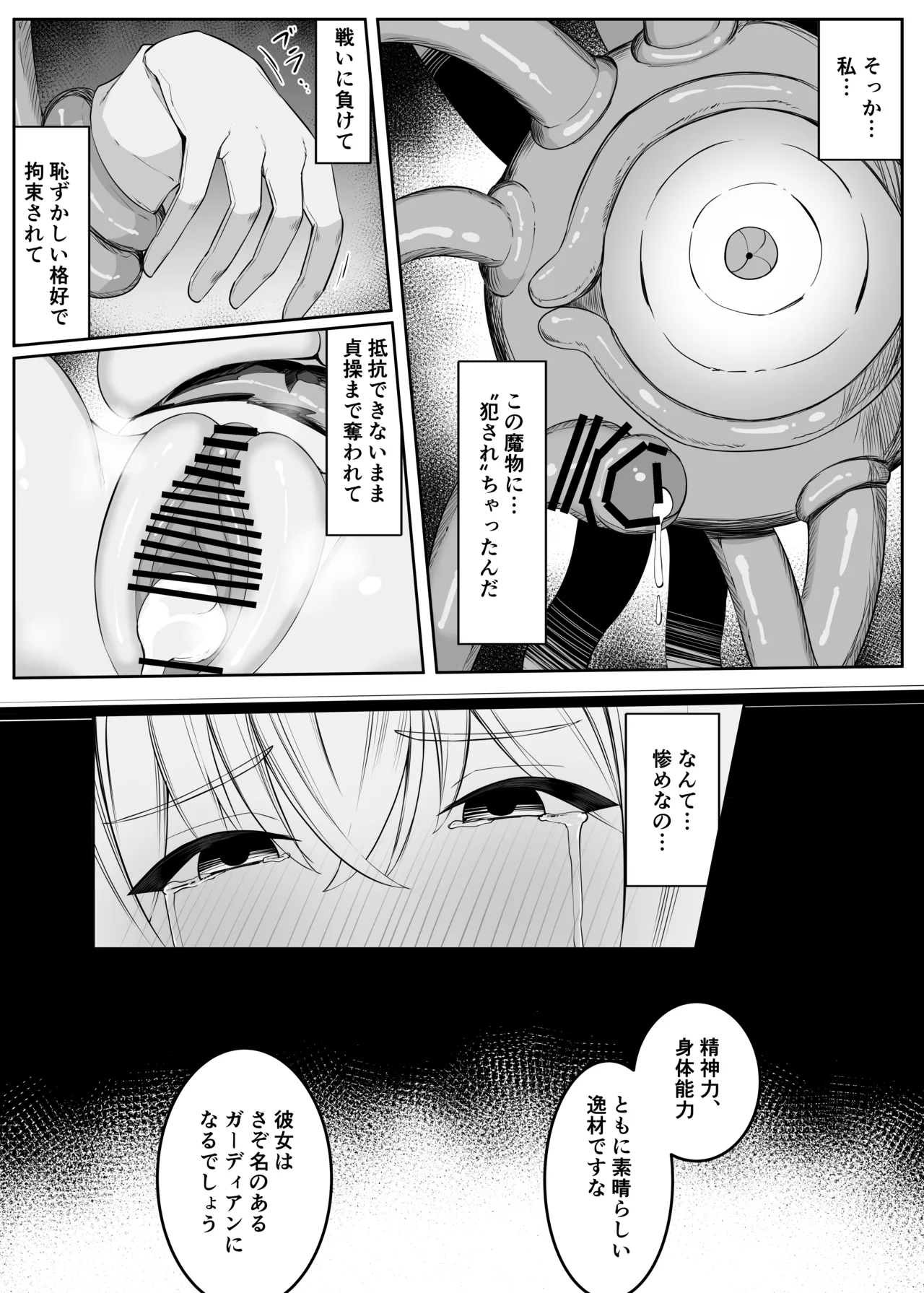 戦うシスターが触手モンスターに敗北する話 - page44
