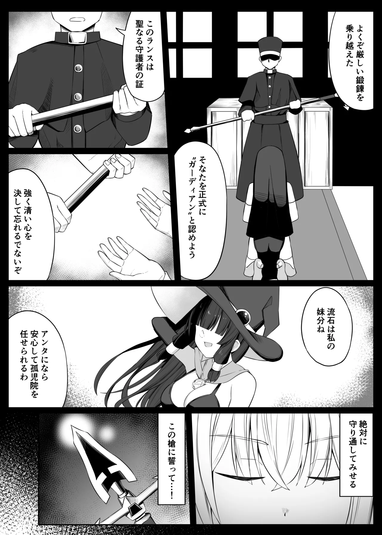 戦うシスターが触手モンスターに敗北する話 - page45