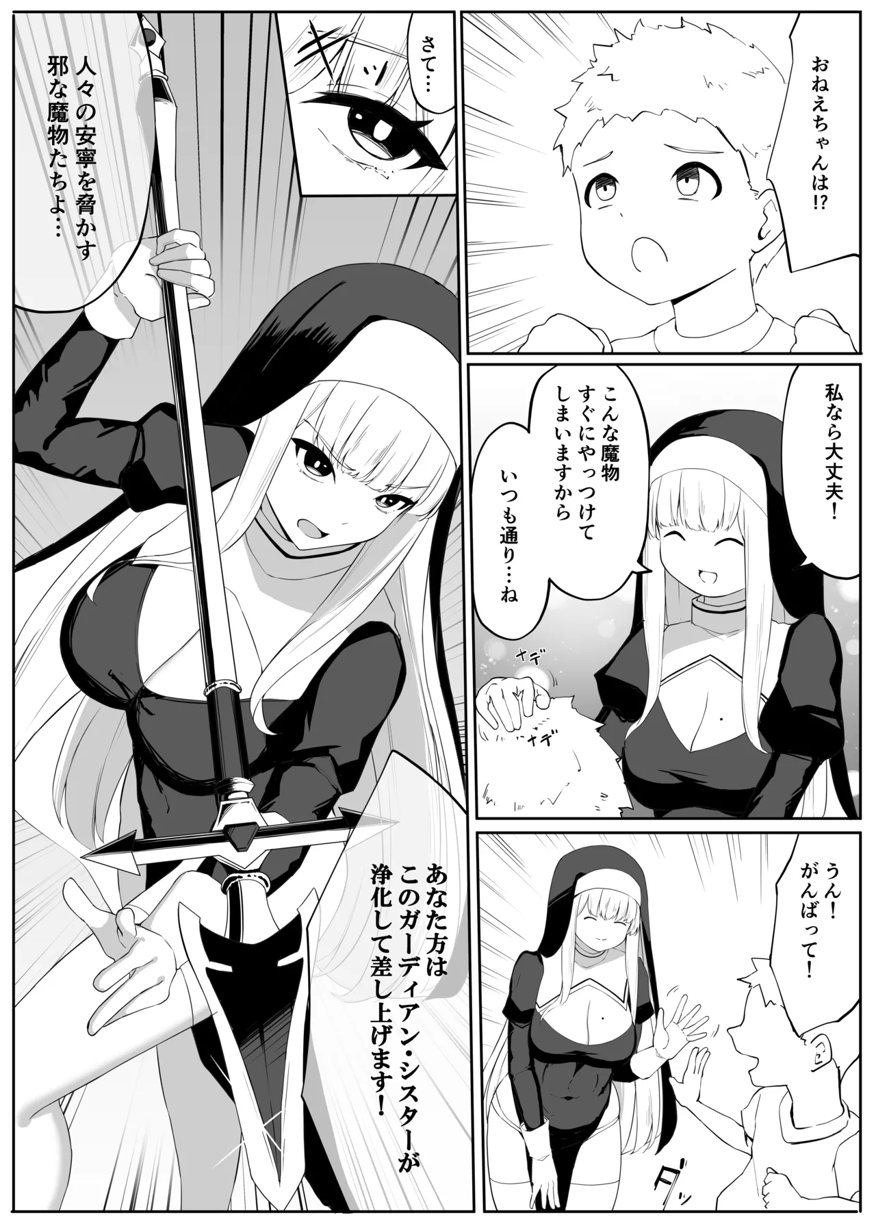戦うシスターが触手モンスターに敗北する話 - page5