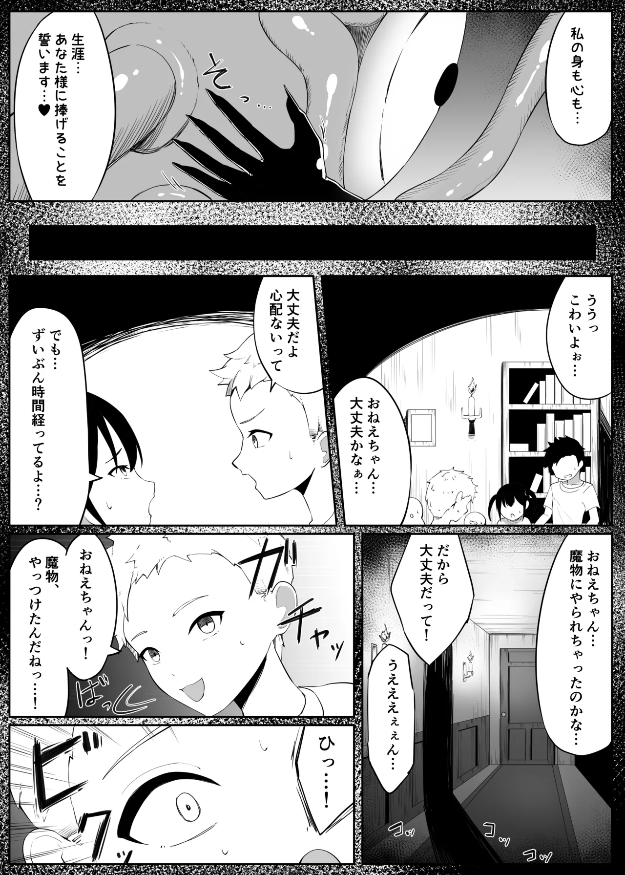 戦うシスターが触手モンスターに敗北する話 - page57