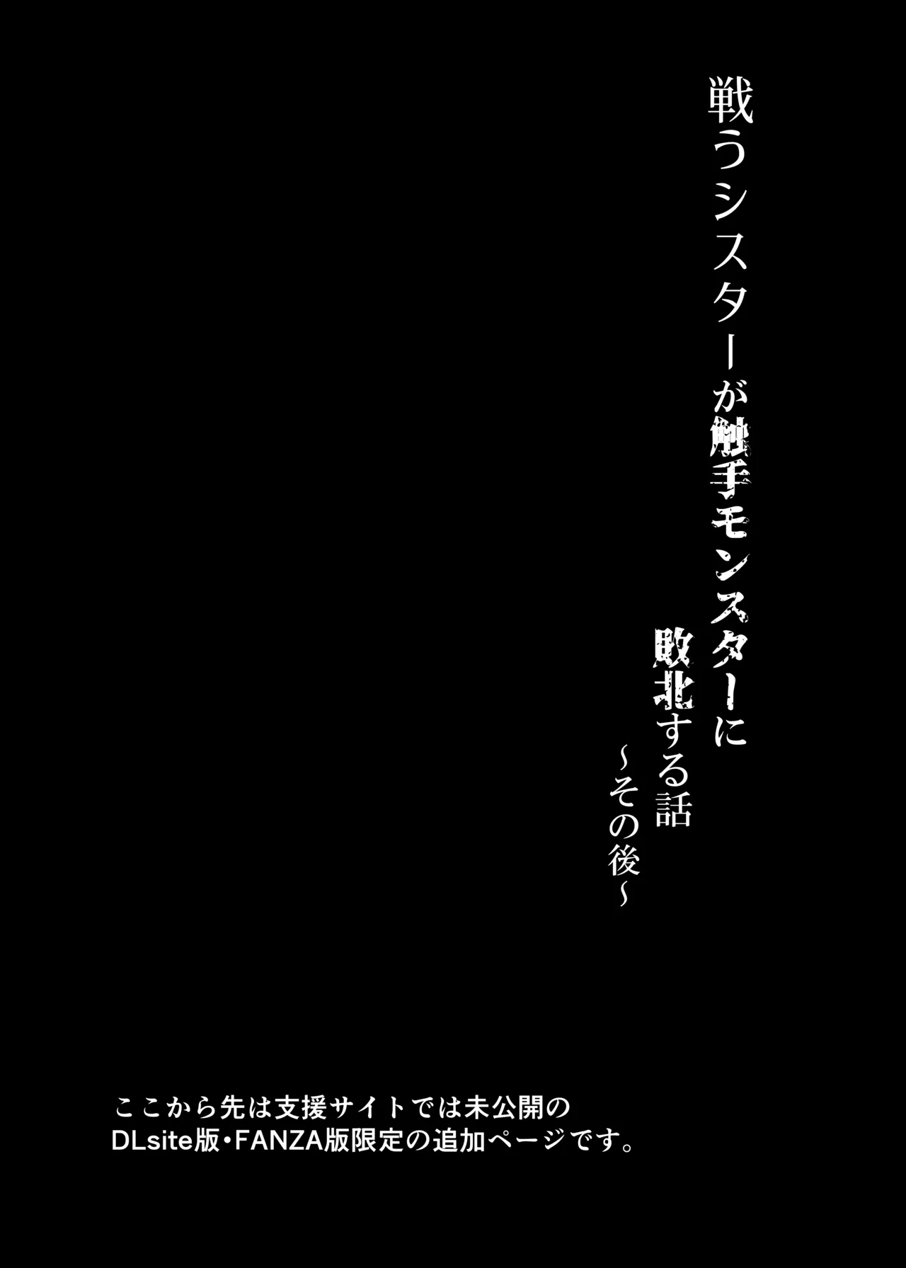 戦うシスターが触手モンスターに敗北する話 - page59