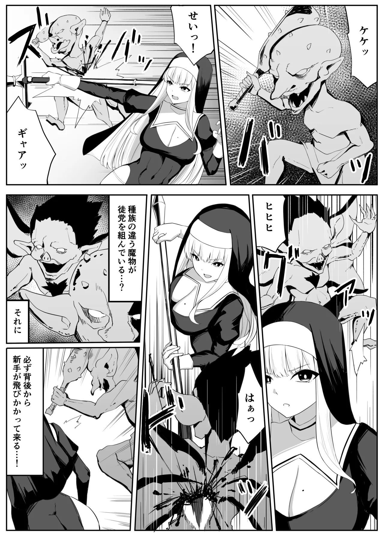 戦うシスターが触手モンスターに敗北する話 - page6