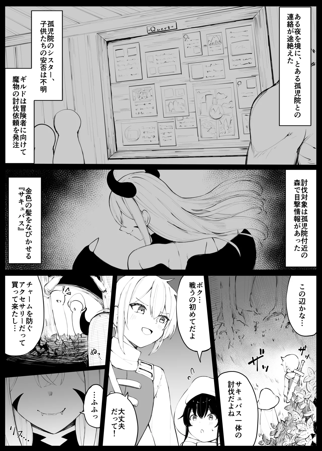 戦うシスターが触手モンスターに敗北する話 - page60