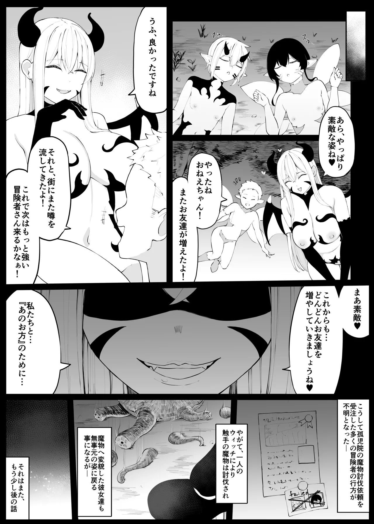 戦うシスターが触手モンスターに敗北する話 - page65